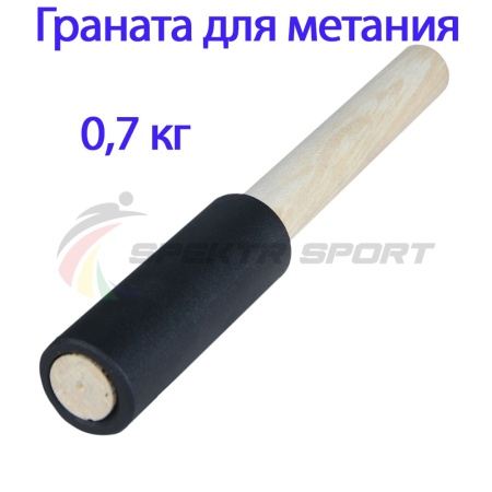Купить Граната для метания тренировочная 0,7 кг в Правдинске 